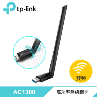 【TP-LINK】Archer T3U PLUS AC1300 高增益無線雙頻 USB 網絡卡