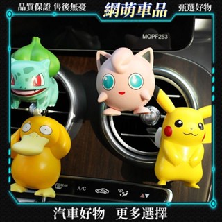 網萌車品皮卡丘車載香水香薰車內空調出風口夾可愛卡通汽車內風口裝飾品女