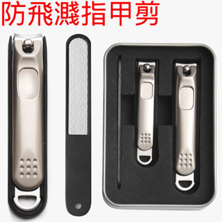 防飛濺指甲刀大小號不鏽鋼單個指甲剪套裝全套美甲修甲指甲鉗皮套