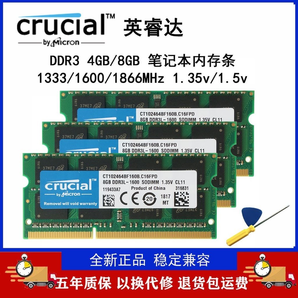 現貨速發#⭐高品質Crucial 英睿達8G DDR3L 1600 1866筆電內存條兼容4G12800S