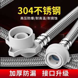 臺灣出貨起點如日全自動304不銹鋼洗衣機進水管軟管延長防爆通用接頭配件