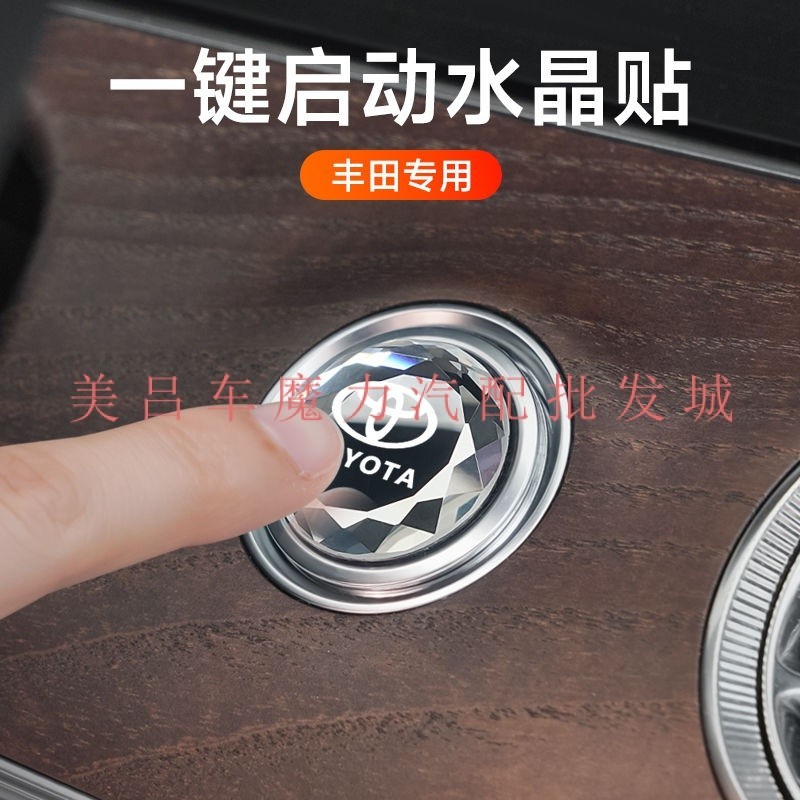 適用豐田系列汽車一鍵啟動按鈕貼 Toyota Camry一鍵啟動裝飾貼 汽車百貨 新品
