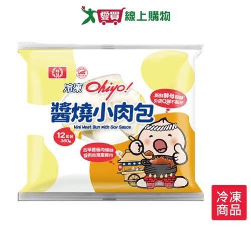 桂冠Ohiyo醬燒小肉包12粒 360g【愛買冷凍】