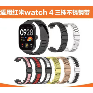 紅米Redmi watch 4 適用 小米watch 4 適用金屬錶帶 紅米手錶 4 可用 紅米 4 手錶可用