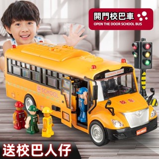 大號校車巴士玩具 兒童仿真聲光公交車 男孩慣性小汽車模型1-5歲