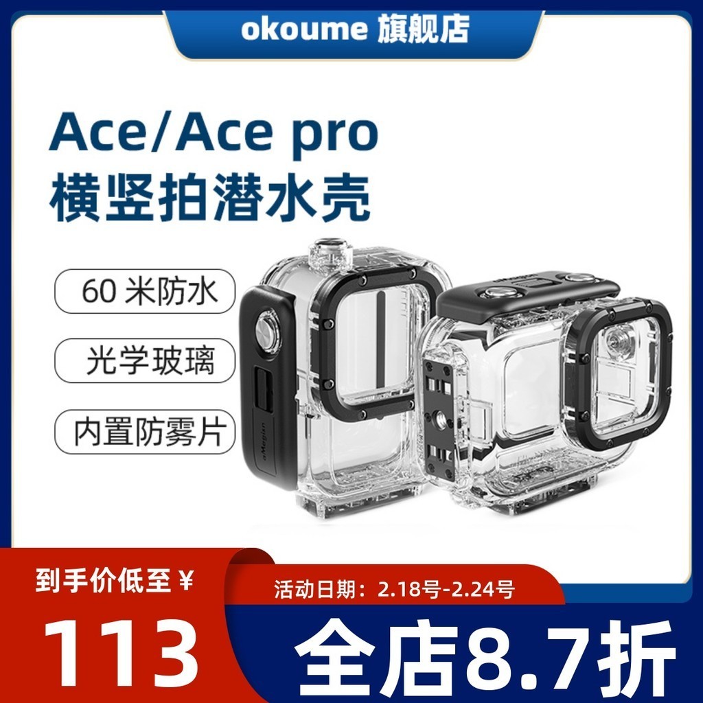 【現貨 攝影裝備配件】阿邁Insta360 Ace Pro潛水殼石Ace運動相機60米防水殼配件