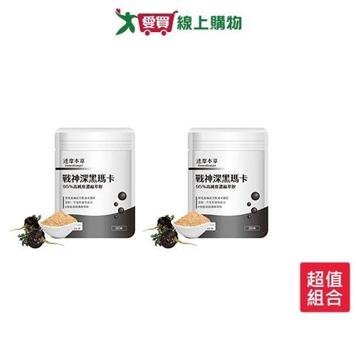 達摩本草戰神深黑瑪卡MACA30粒 x 2入【愛買】