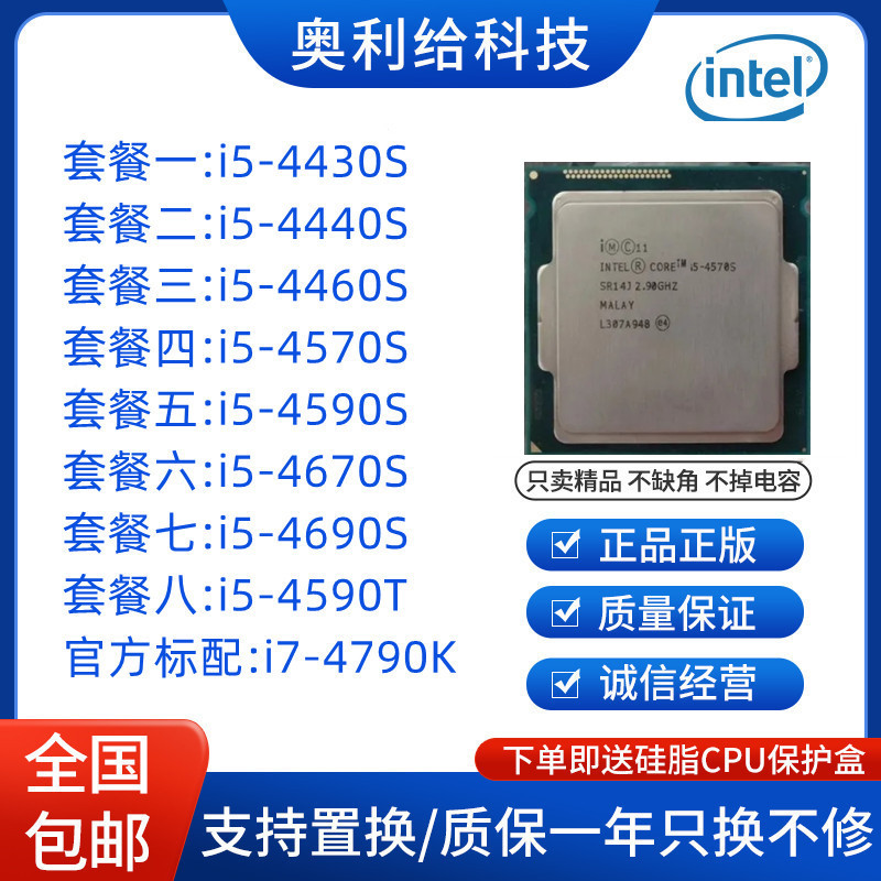 【速發正品CPU】Intel英特爾i5-4430S 4440S 4460S 4570S 4590S 4670S 4690