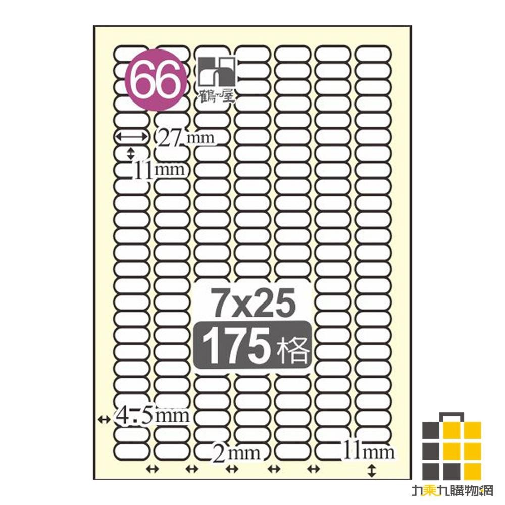 鐳射標籤11*27mm L1127【九乘九文具】175格 適用雷射 / 噴墨 / 影印 雷射標籤 標籤 貼紙
