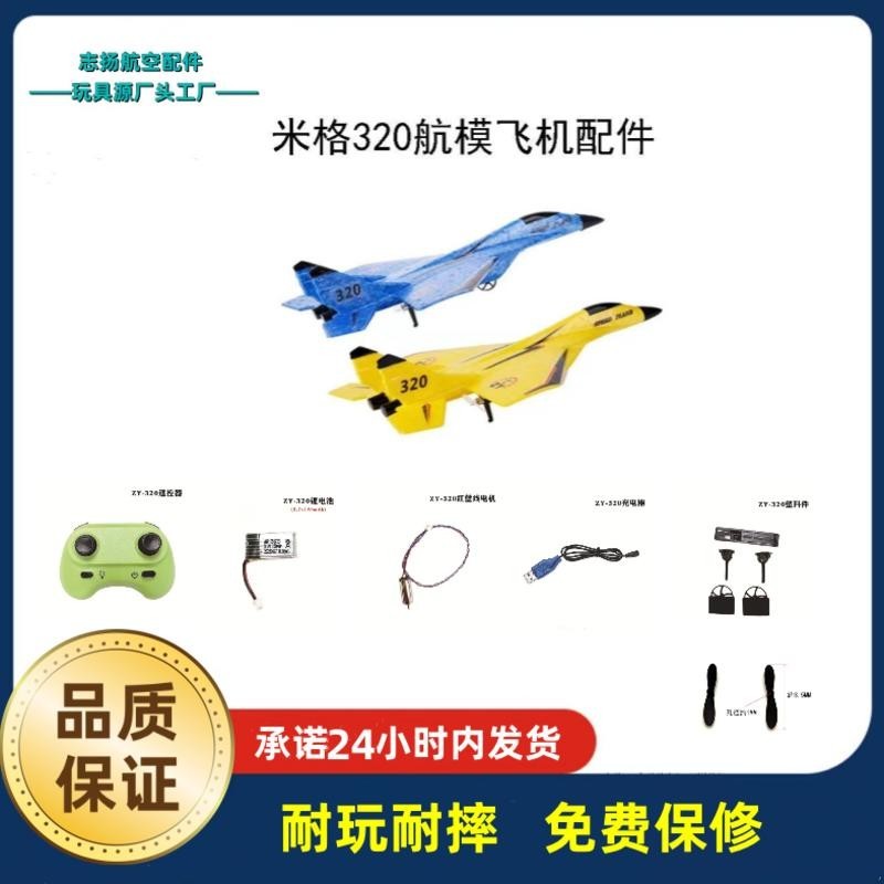 滿99出貨小號誌揚米格320差速航模手拋機改裝兩通道遙控器接收器製作配件