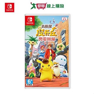 Switch 名偵探皮卡丘 閃電回歸【愛買】