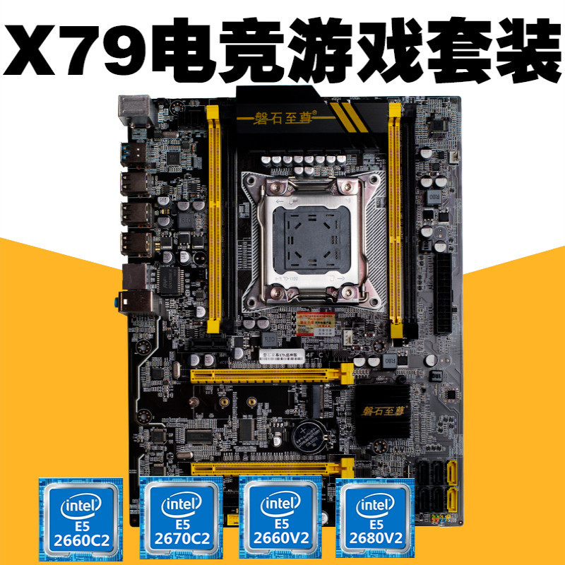 【現貨熱賣 秒發】磐石至尊x79主板CPU套裝2011針臺式機電腦主板E52696/2670/2680V2