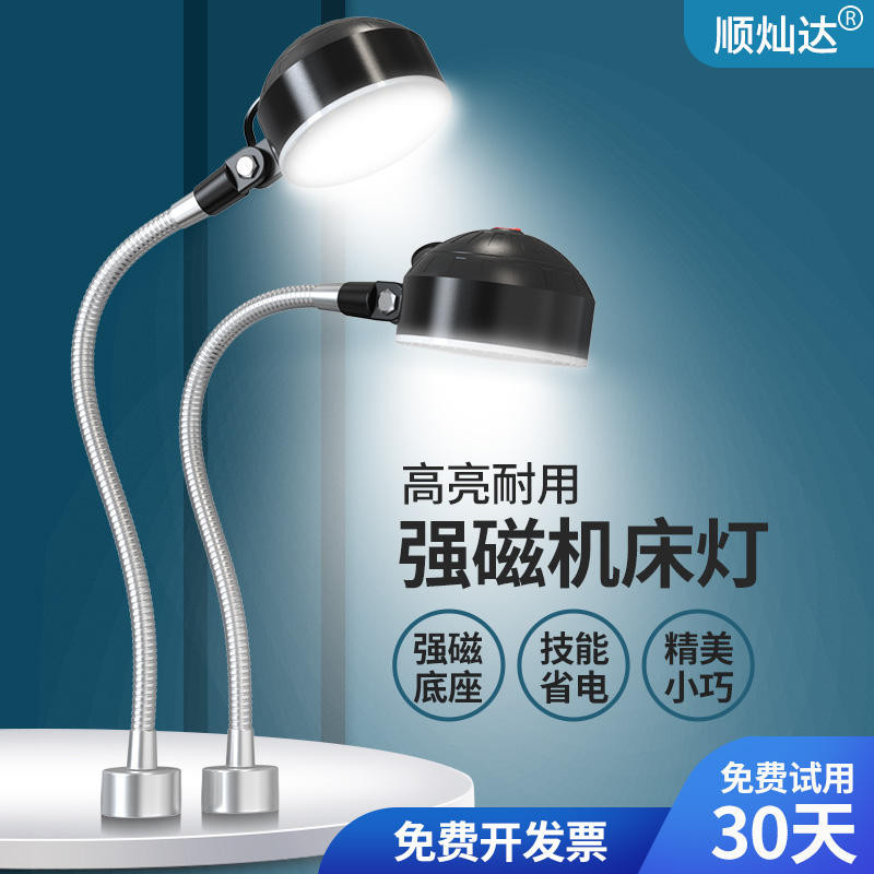 led機床工作燈220V強磁座吸鐵銑床衝床車床燈24V機械照明臺燈超亮