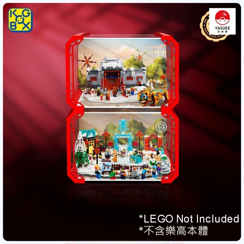 [Yasuee] 展示用防塵箱 壓克力 樂高 LEGO CNY 80101-80109 專用 [不含樂高本體]