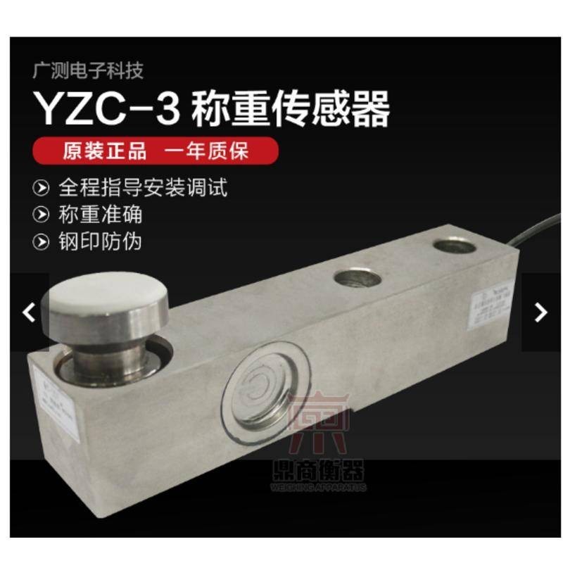 特惠廣測YZC-3稱重感測器/20噸地磅稱重感測器/懸臂梁感測器500KG-8T可開票la