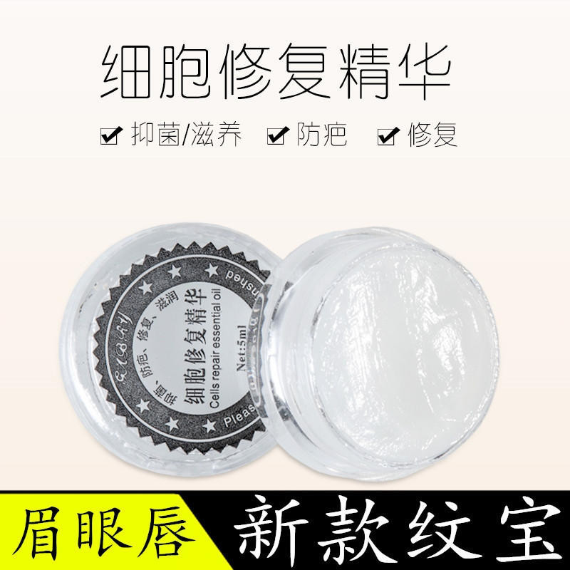 【台灣出貨】正品紋繡紋寶 唇寶修復膏 紋眉 漂唇 修復劑 細胞冰晶 紋繡色料修復液