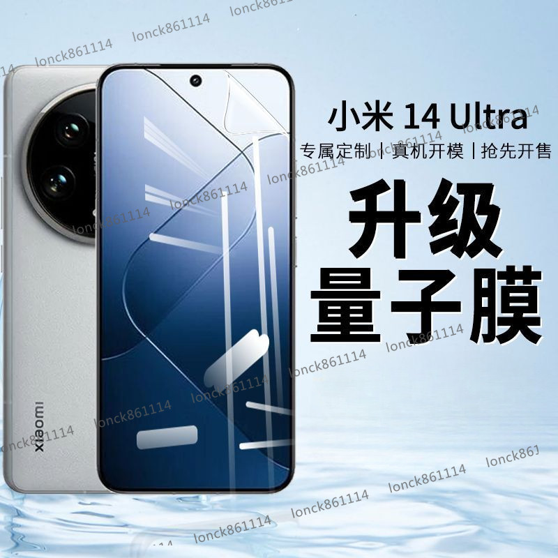 小米 14 Ultra 高清滿版水凝膜Xiaomi 14 Ultra 螢幕保護貼 量子水凝軟膜保護貼防爆防刮