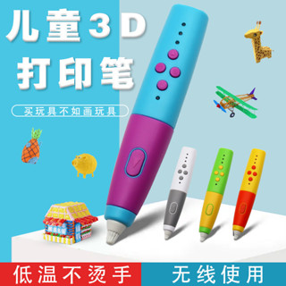 超商免運 3d列印筆玩具 兒童立體繪畫筆 低溫列印筆 安全不燙手 高溫塗鴉筆 繪畫筆套裝 列印筆耗材