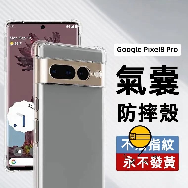 四角加厚 氣囊防摔 手機殼 透明空壓殼 適用於 Google 谷歌 Pixel 10 9 8 Pro 8A 7A 保護殼