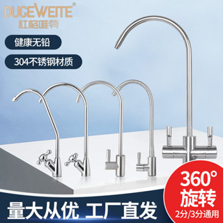 【現貨】淨水器水龍頭家用直飲機2分二分PE接水管接頭304不鏽鋼過濾器配件