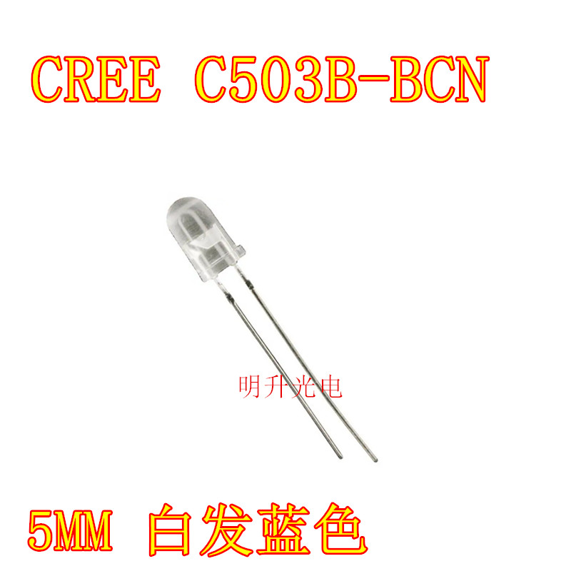 CREE C503B-BCN 5MM白髮藍光F5高亮藍色直插LED燈珠發光二極管
