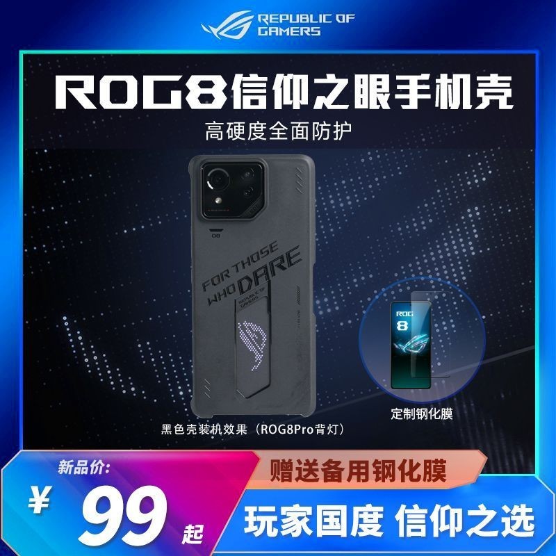 華碩ROG8/8Pro原廠手機殼原裝手機保護殼ROG6ROG7信仰之眼保護套