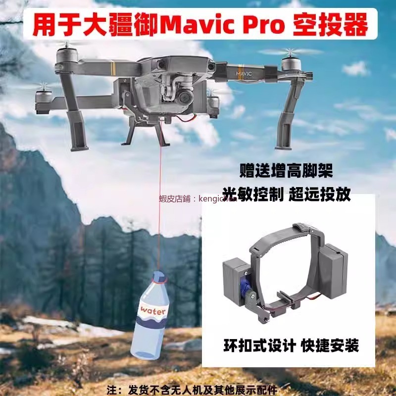 大疆 御PRO 無人機空投器 Mavic鉑金版投擲器 投放器 拋物拓展配件 dji 無人機 空拍機