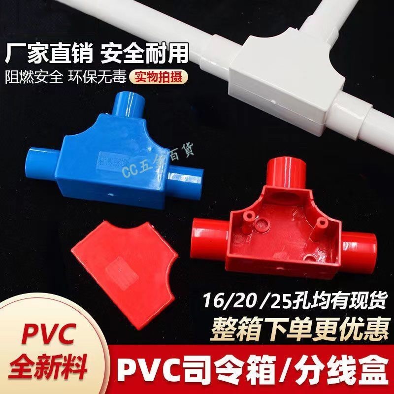 【購滿199出貨】🔥熱銷🔥熱賣🔥pvc帶蓋三通16T型分線盒 25線管套管穿線盒 三角方型明裝線管牆上