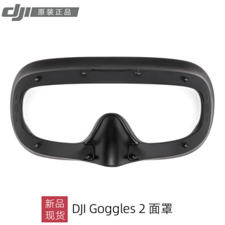 大疆DJI Goggles 2 面罩 FPV/DJI Avata飛行眼鏡專用面罩配件現貨