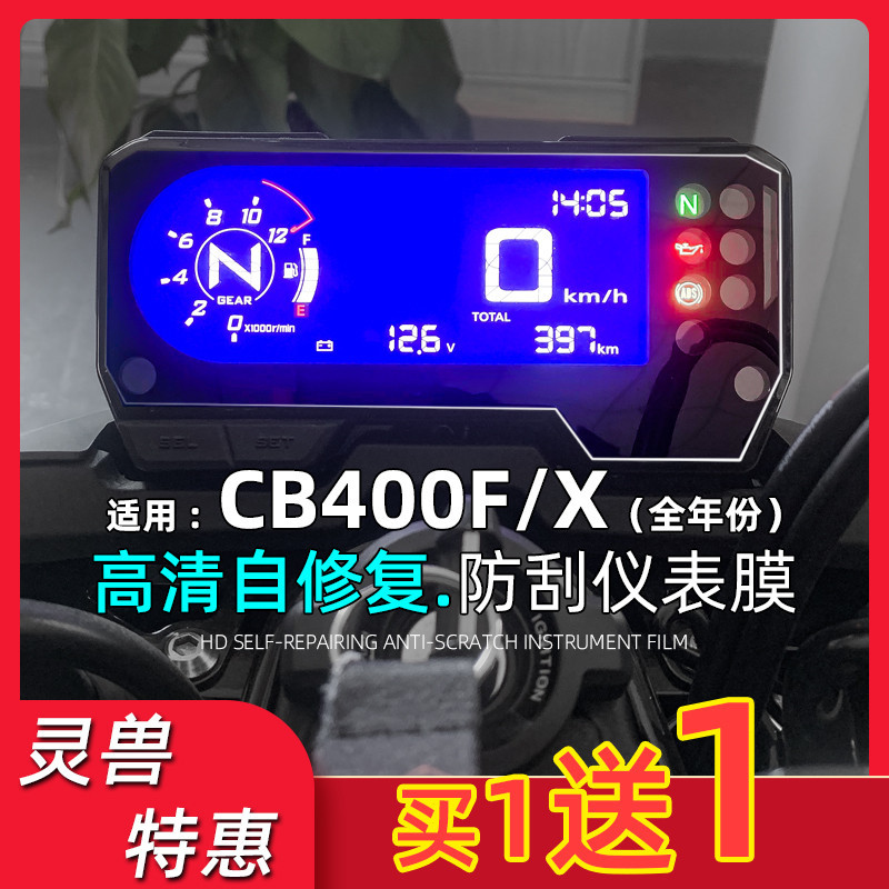 優馳車品適用本田CB400F儀錶膜改裝靈獸配件CB650R碼錶盤高清防刮保護貼膜