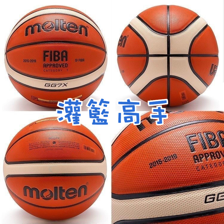 【發票】molten 籃球 GR7D 標準七號球 室外七號球 奧運指定品牌 FIBA 5號、6號、7號魔騰籃球真皮正品耐