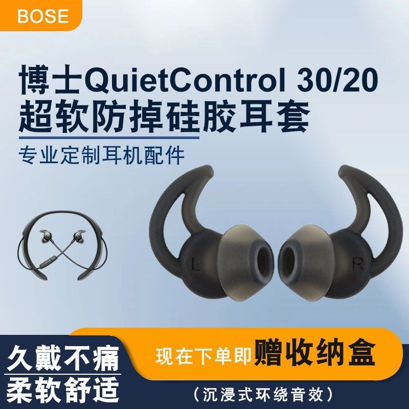 適用博士耳套QC30 QC20 SoundSport入耳矽膠套鯊魚鰭原配耳套耳掛