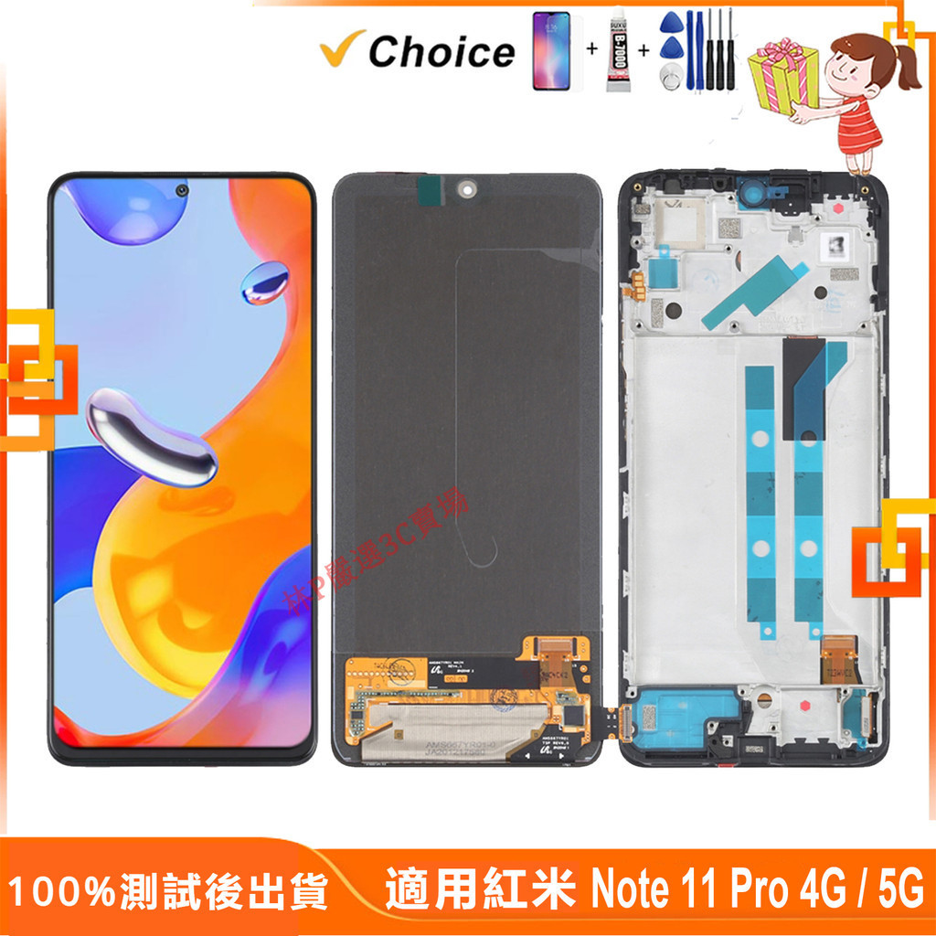 OLED 螢幕 適用 紅米 Note 11 Pro 4G 螢幕總成  Redmi Note11 Pro5G 螢幕 屏幕