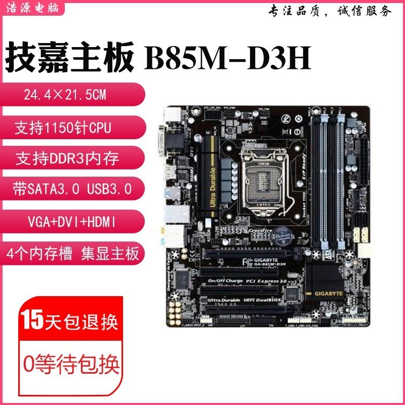 【新店特惠】充新Gigabyte/技嘉B85M-D3H B85-HD3 B85M-D3V Z97-HD3 H81M-DS