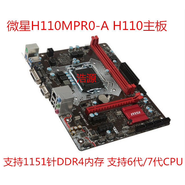 【新店特惠】充新微星H110M PRO-A H110M PRO-VD B250M PRO-V B150M-D2V B15