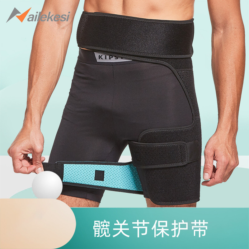 護腰帶男髖關節保暖運動護大腿股骨頭護髖帶肌肉保護帶胯護具護套