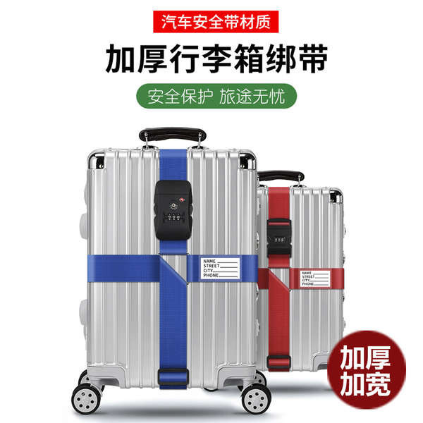 束帶 行李箱束帶 行李箱綁帶十字打包帶加寬加固出國旅遊留學託運拉桿箱保護海關鎖