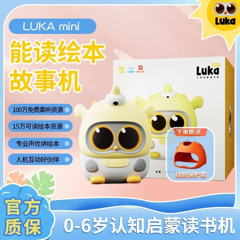 盧卡Luka機器人Mini雙語故事機智能早教學習兒歌嬰兒啟蒙讀書神器