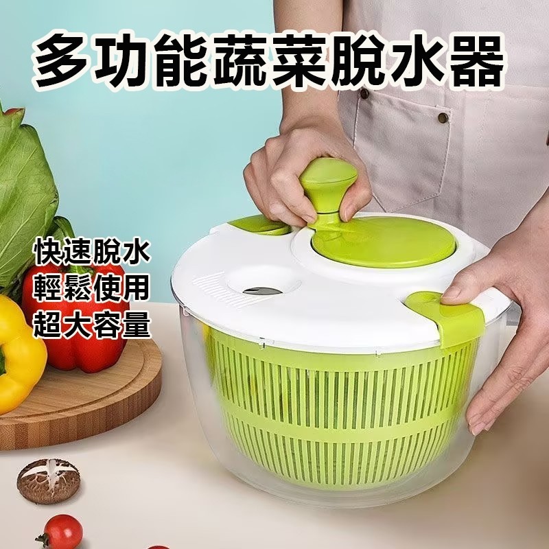 台灣出貨 蔬菜脫水器 蔬果脫水器 3L大容量 10秒脫水 洗菜籃 瀝水籃 洗菜瀝水盆 蔬果脫水 沙拉盆 沙拉脫水機
