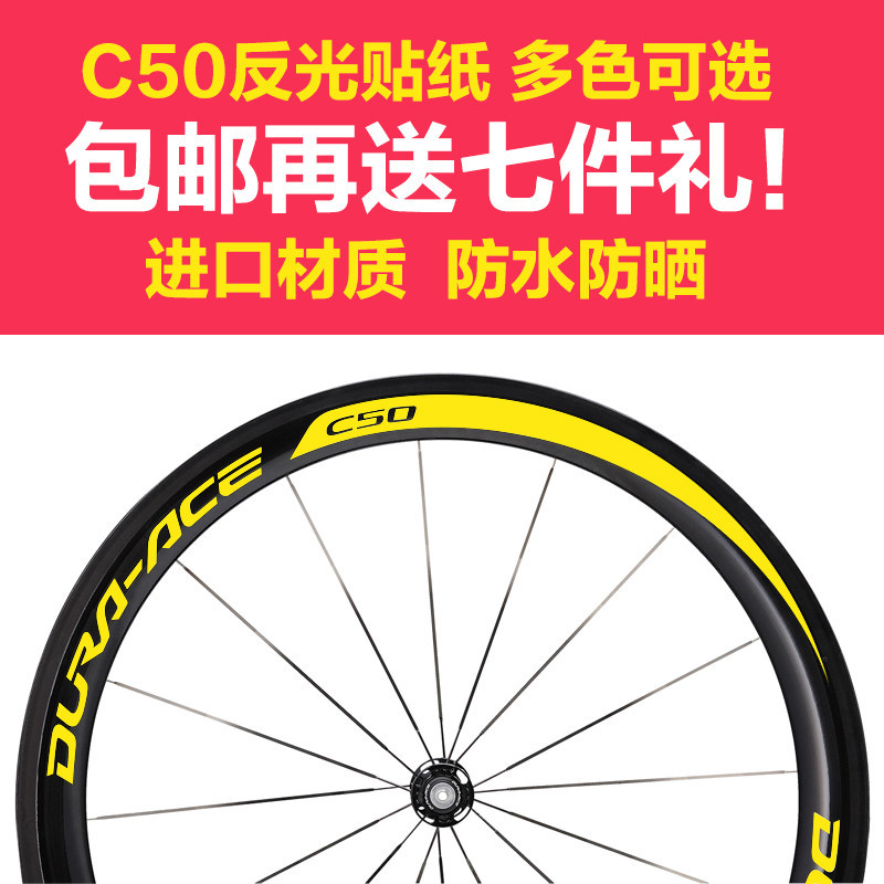 DA C50輪組貼紙dura ace公路車碳刀圈單車反光個性裝逼環法防水