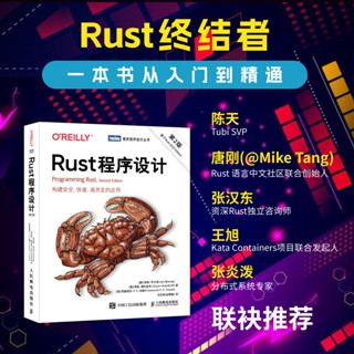 【網路與數據通信】Rust程式設計（第2版）Rust系統編程C++程式員軟體開發計算機編程語言程式設計算法書籍