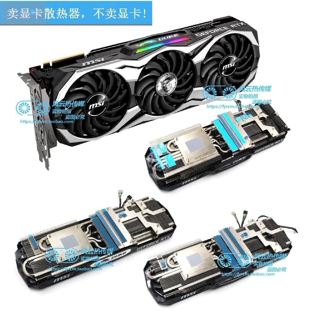 散熱風扇✨全新公版msi微星RTX2070 2080 2080Ti DUKE暗黑龍爵顯卡散熱器