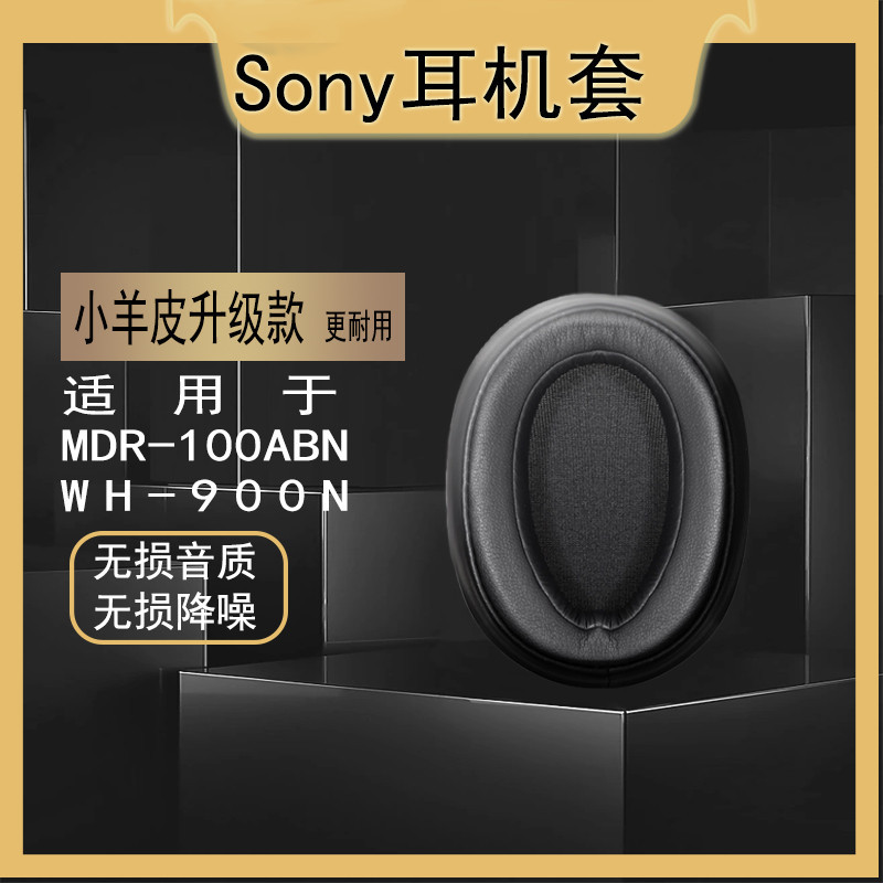 SONY索尼WH-H900N耳機套MDR-100ABN耳罩套MDR-100ABN皮套頭梁配件wh900n藍牙無線耳機套頭