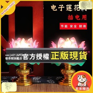 未來精選 佛前蓮花燈 觀音菩薩供燈 傢用供奉燈 長明燈 佛燈 塑膠七彩蓮花燈 蓮花燈 神明用品 神桌燈 佛具 神明燈