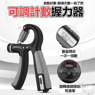 【滿199出貨】握力器 可調節握力器 手腕訓練 腕力器 握力訓練器 可調式握力器 腕力球 握力 腕力 重訓 運動用品(