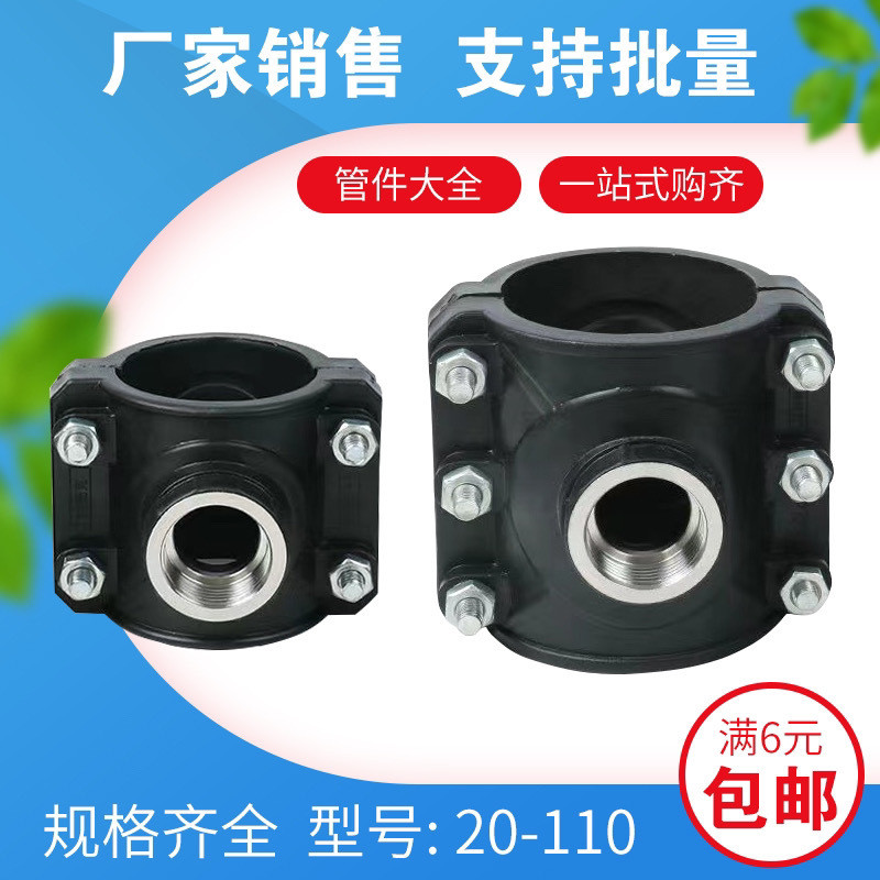 PE鞍座水管增接口一寸 40 50 63 75 90 不銹鋼內絲增接口分水鞍座