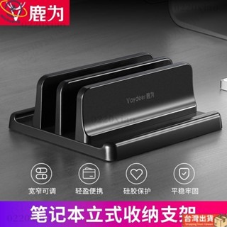🔥免運🔥 鹿為 筆記型立式支架macbook pro桌面收納整理底座支架筆記型電腦