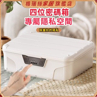 帶鎖收納盒 帶鎖密碼箱 小型保險箱 家用保險箱 密碼收納盒 密碼收納盒 上鎖隱私保險 小型儲物匣子