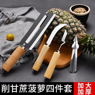 鳳梨刀削神器 眼器 挖籽 夾子削皮刀 去皮不銹鋼水果刀 挖眼刀 挖水果刀 家用工具銼刀