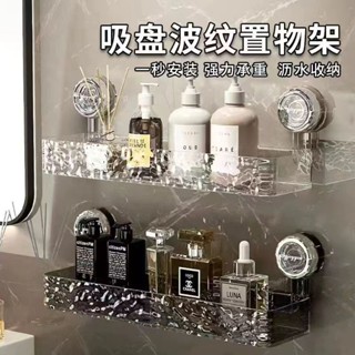 ✨臺灣熱賣✨5KG承重 輕奢波紋免打孔置物架 吸盤置物架 衛生間浴室架 掛壁置物架 三角收納架 洗漱臺收納